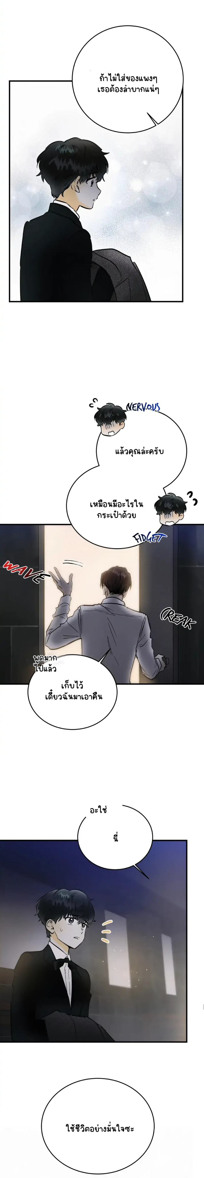 อย่าโกหกกันอีกเลย 1-16